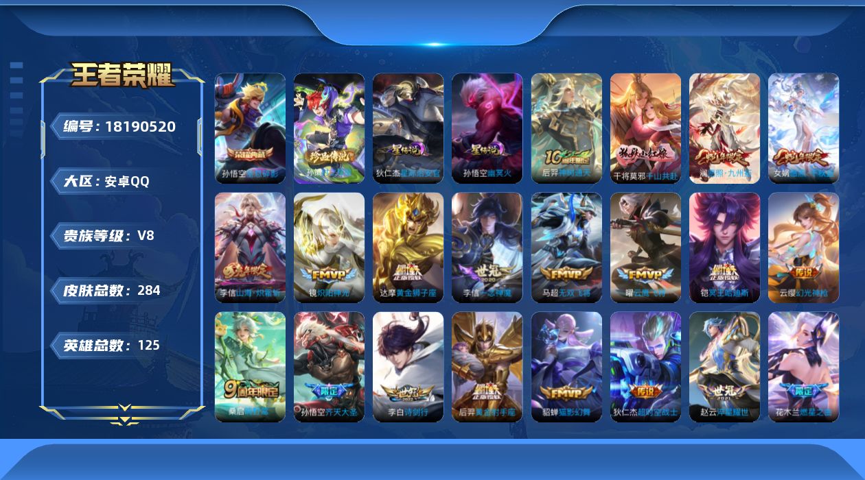 王者荣耀账号安卓QQ125英雄-284皮肤-连体和平7粉装3特效枪-V8-1典藏1珍品传说24传说 2星传说 幽冥火 星