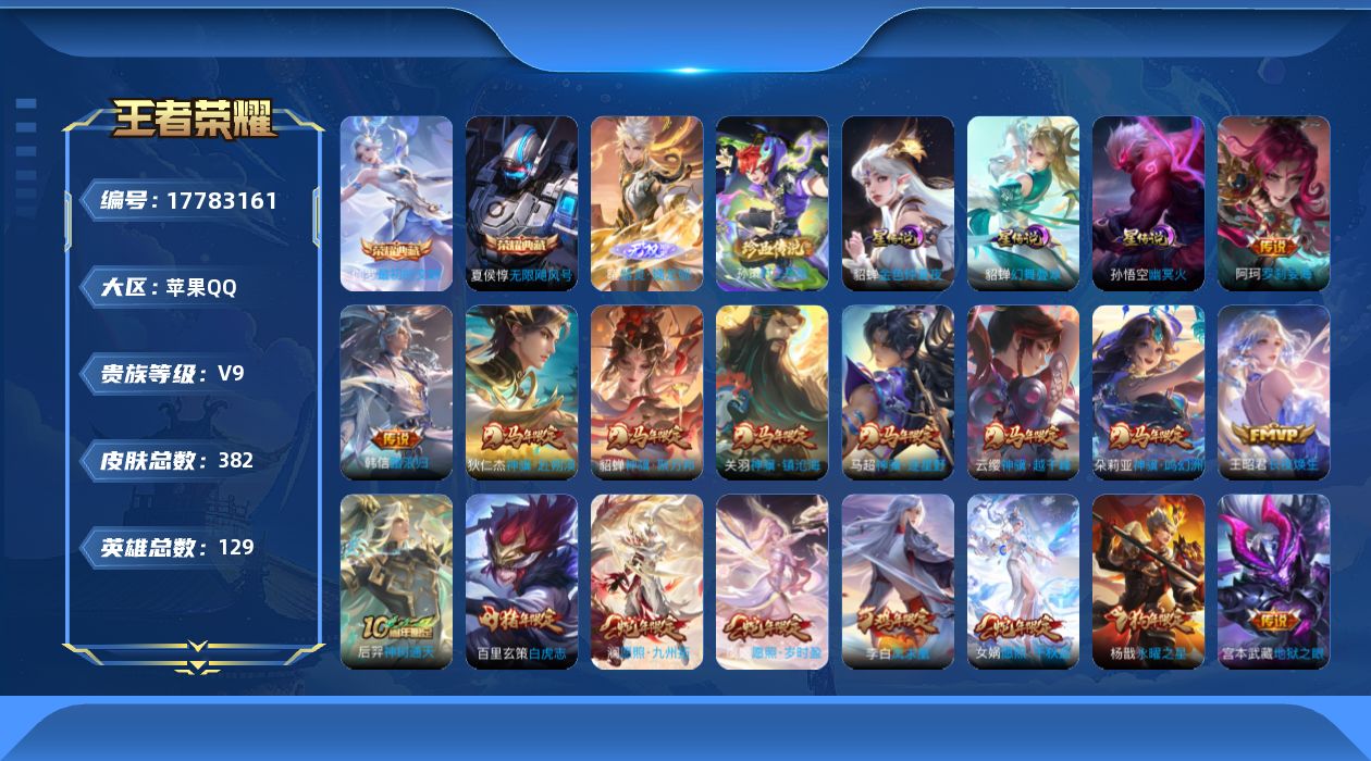 王者荣耀账号苹果QQ0B8QU1
无二次无双1水晶3珍品传说1传说30优质限定35
钱包无法注销、信用分正常、无设备