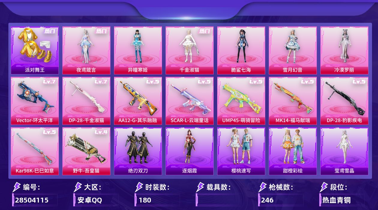 [28504115]安卓手Q6粉装9特效枪5粉色飞行器72874热力值180套装246枪皮
【热门品类】套装派对舞王角色军刀雅典娜套装龟仙人套装粉红小猪
【粉色套装】角色千金淑猫角色脆鲨七海粉装雪月幻音角色冷漠罗丽角色异瞳寒姬角色夜鸢箴言
【粉色枪皮等级】SCARL云端童话(五级)UMP45萌骑冒险(五级)Vector环太平洋(七级)野牛吾皇猫(四级)Kar98K巳巳如意(五级)Mk14福马献瑞(五级)AA12G其乐融融(五级)DP28千金淑猫(七级)DP28豹影疾电(五级)
【粉色枪皮】SCARL云端童话UMP45萌骑冒险Vector环太平洋野牛吾皇猫Kar98K巳巳如意Mk14福马献瑞AA12G其乐融融DP28千金淑猫DP28豹影疾电
【粉色飞行器】炫彩糖果飞行器英伦信使飞行器脆鲨七海飞行器时光之誓飞行器冰狼掠影飞行器
【粉色降落伞】环太平洋降落伞未来歌姬降落伞千金淑猫降落伞临安公主降落伞月影灵韵降落伞幻影飞狐降落伞彩虹独角兽降落伞幻彩电音降落伞时光之誓降落伞最终圣卫者降落伞荧海星豚降落伞异瞳寒姬降落伞极意拳锋降落伞炫彩糖果降落伞百变纱华降落伞夜鸢箴言降落伞
【稀有套装】套装龟仙人套装巳巳如意套装小鸟芋圆套装雪国风尚套装炫彩糖果套装马上有钱套装迅捷龙虾套装遗迹猎人套装云宝联名款套装其乐融融套装彩旗巡礼套装恋语绒绒角色逐烟霞套装绝刃双刀套装荒原烈焰套装雏菊兔兔套装萝兰蝴蝶套装小熊娃娃角色米开朗基罗套装糖糖葫芦套装青团波波角色都市丽猫角色摩登魅猫角色俏兔智灵套装燕燕于飞套装鱼渊荷华角色糖霜甜心套装粉恋花套装紫幽梦套装蓝冰羽套装星渊小夜曲套装彩虹兔套装云朵鹅套装雪绒豹角色灵公主套装朱霞炽焰套装凌霄紫焰套装擎苍青焰玩偶服美羊羊角色绯色魅影套装书海巡游套装画境星梦套装琴音绮想套装雨过天青套装红釉青花角色曹焱兵套装锦灰蝶梦套装燕雀桃枝套装玉兰双鹊角色莹鸢雪晶套装樱桃速写套装甜橙彩绘
【稀有枪皮】AUG冰晶雪宝AKM环太平洋AKM破晓战魂AKM龙的传人M16A4幻世战舞者M16A4千金淑猫SCARL夜灯SCARL玉兔迎春M416糯团青竹M416蓝色火焰M416萌萌史莱姆GROZA影袭AUG天降萌叽AUG甜蜜菠萝QBZ彩虹符号M762天降萌叽M762彩虹符号M762云朵鹅G36C星穹咏叹调ACVAL天降萌叽蜜獾天降萌叽蜜獾娇憨猪猪Famas霜月狼主ACE32画境星梦ARX凌霄紫焰UZI啾咪啾咪U