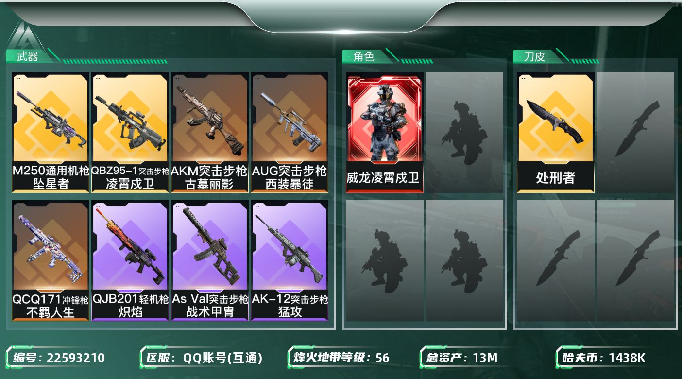 三角洲行动账号QQ【SJZEHC1676】EHC50200
凌霄戍卫
13m总资产-1438k哈夫币-56烽火等级-铂