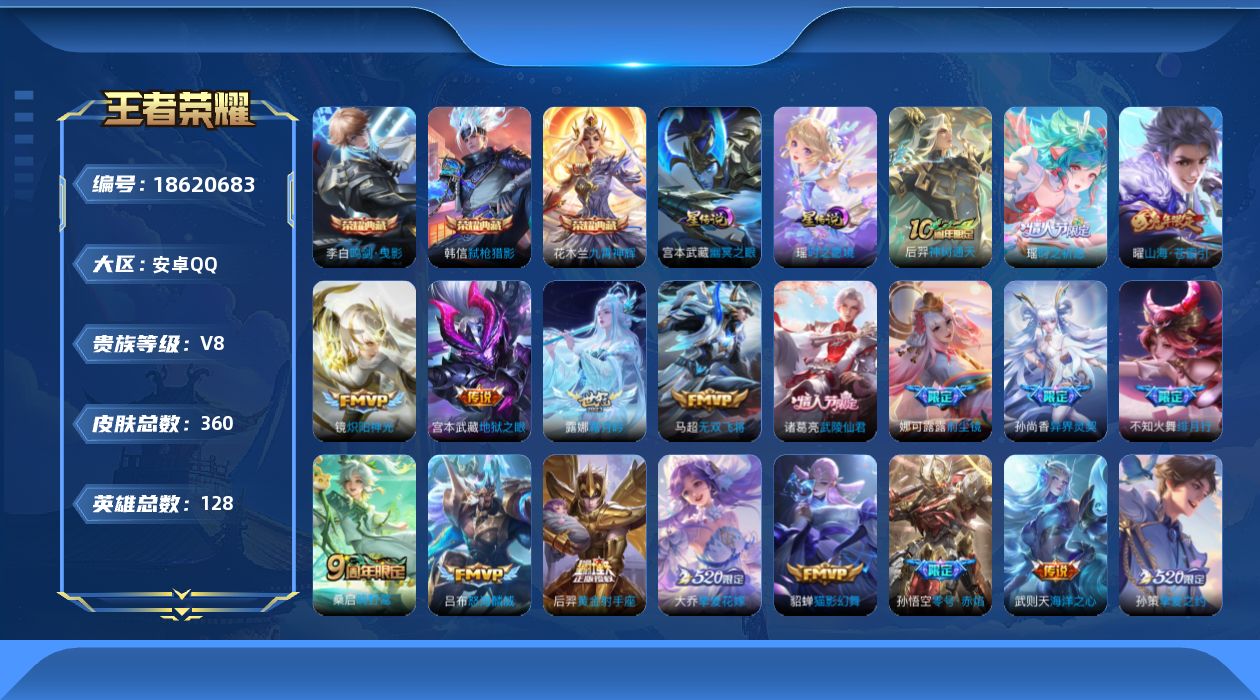 王者荣耀账号安卓QQ128英雄-360皮肤--V8-3典藏23传说 打野32段 2星传说 时之愿境 幽冥之眼【全皮英雄】