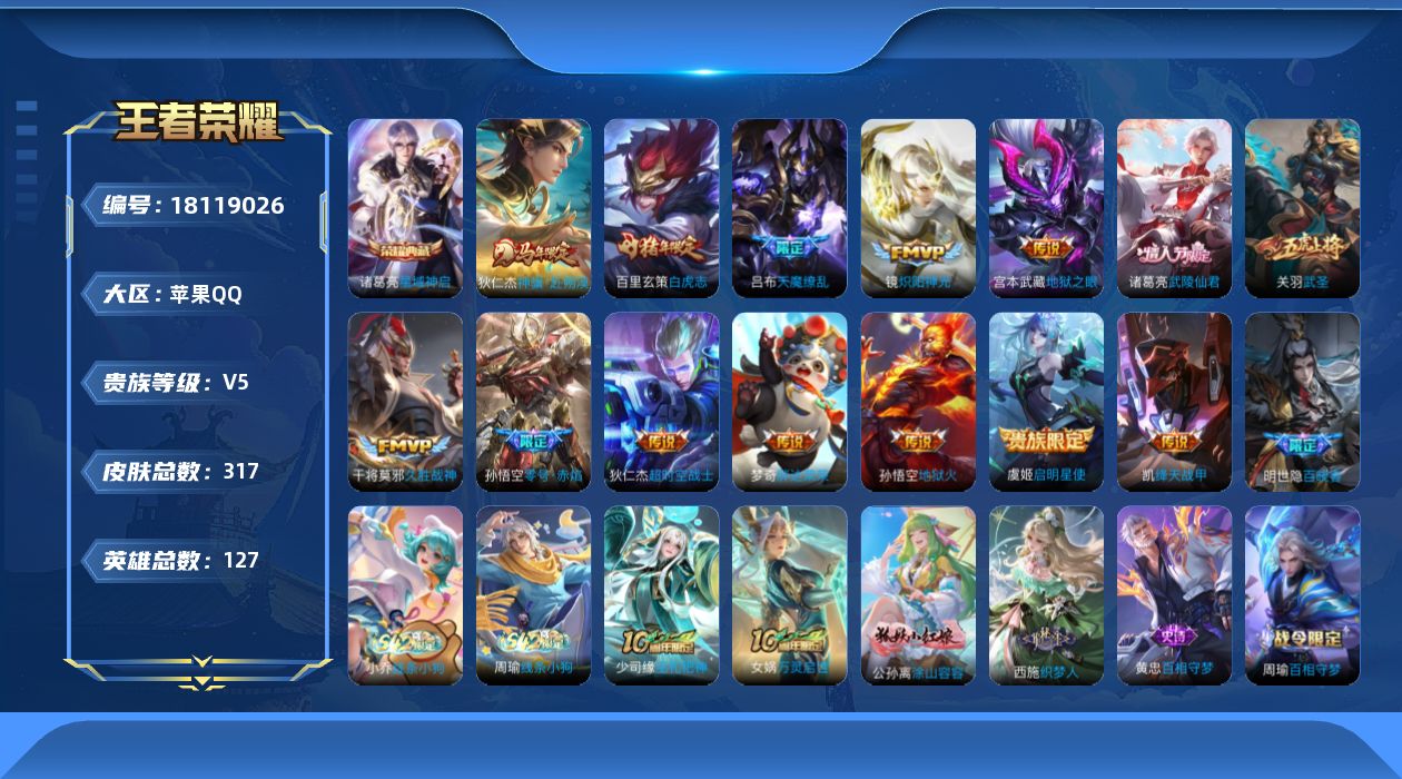 WZQM4268162王者荣耀账号详情图19 WZQM4268162王者荣耀账号详情图19