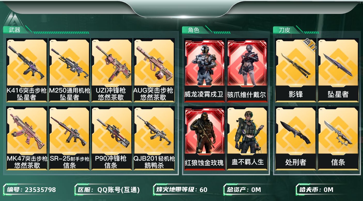 三角洲行动账号QQ总资产:158.5M 5干员外观 4近战传说 37传说枪械 哈夫币:53.548K 可二次 可修改实