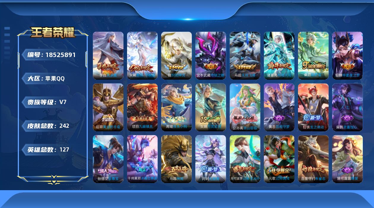 王者荣耀账号苹果QQ0BC5H2金标女娲
可二次242皮肤传说9优质限定14
信用分正常 钱包已注销
传说限定：凤