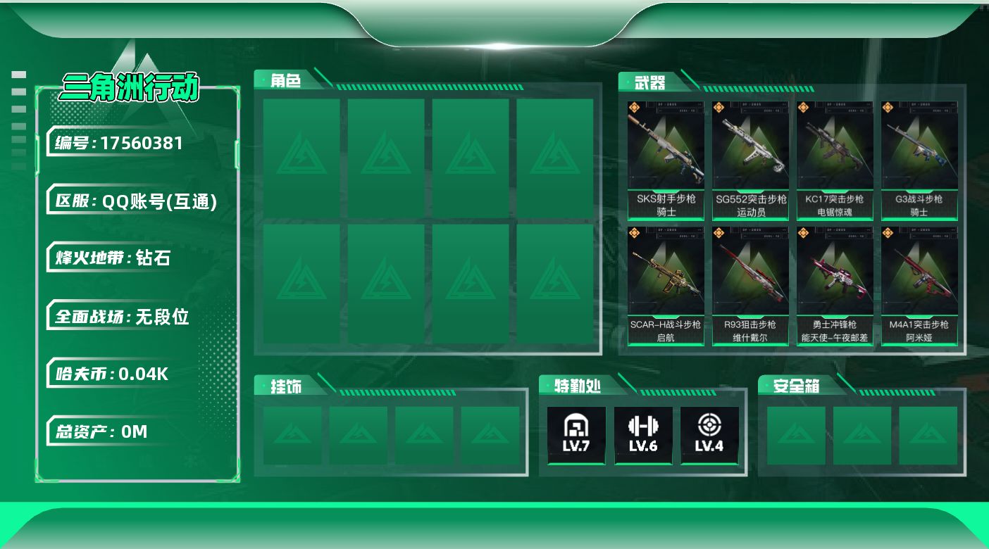 三角洲行动账号QQ[17560381]总资产:144.8M  9传说枪械 哈夫币:49.469K 可二次 可修改实名 