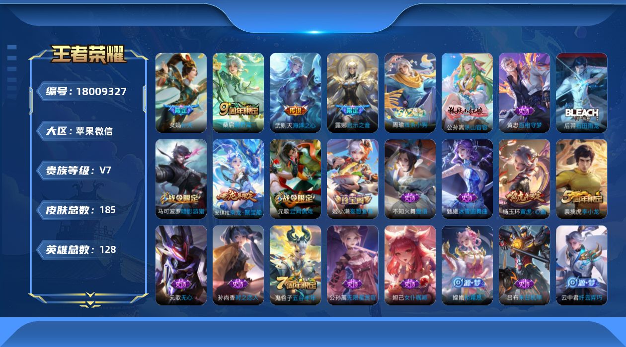 WZQM4260460王者荣耀账号详情图16