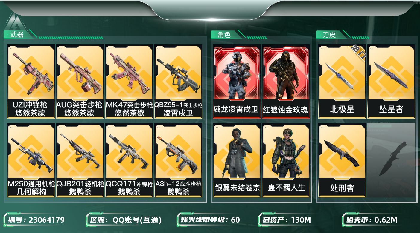 三角洲行动账号QQ【wf1555】wf1555 总资产130M 流动105.2M 2红2刀4金 黑狼 白龙 北极星 坠