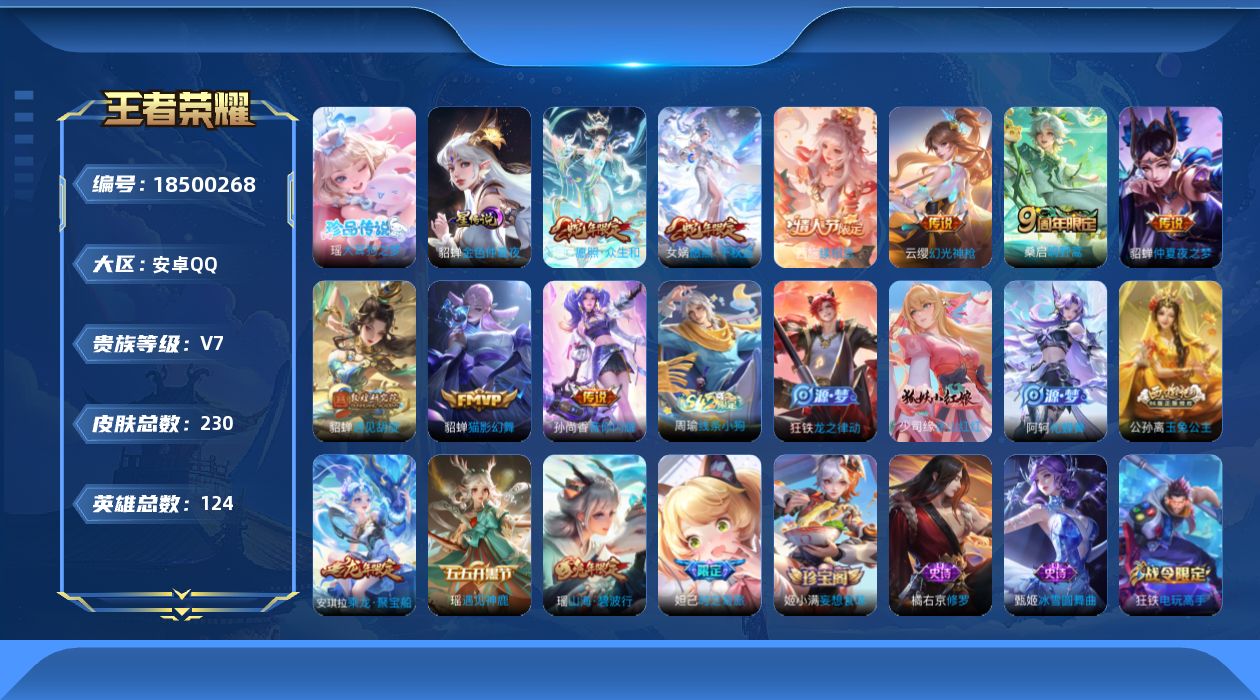 WZQM4305285王者荣耀账号详情图16