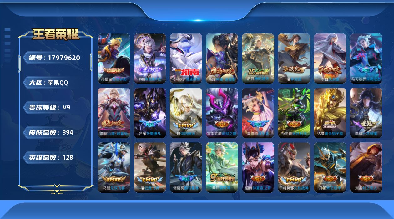 WZQM4258663王者荣耀账号详情图22