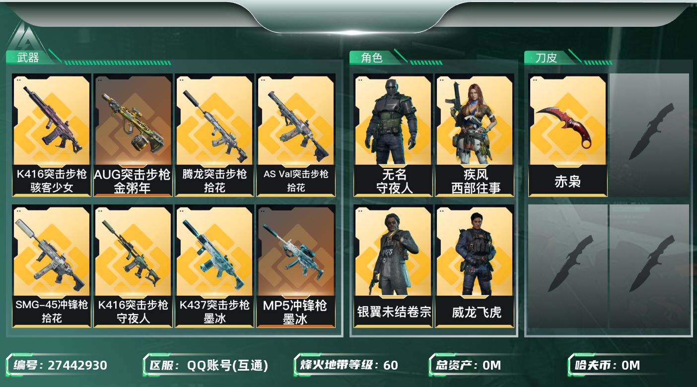 三角洲行动账号QQ[]总资产:11.9M 4干员外观 1近战传说 16传说枪械 哈夫币:238.656K 不可二次 不