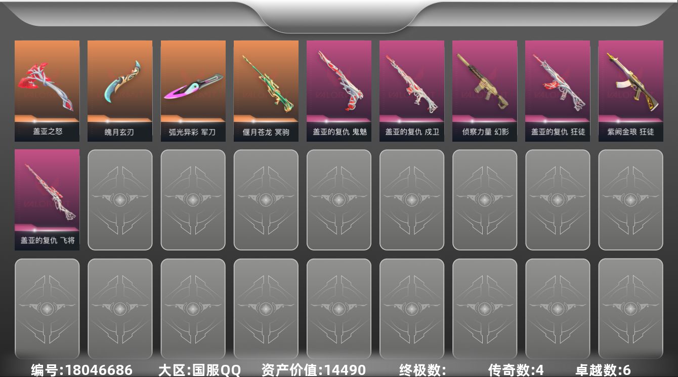 无畏契约账号QQ[18046686]4橙皮 6紫皮 28皮肤 28英雄 86卡面 545已用源晶 黄金段位 
【套装