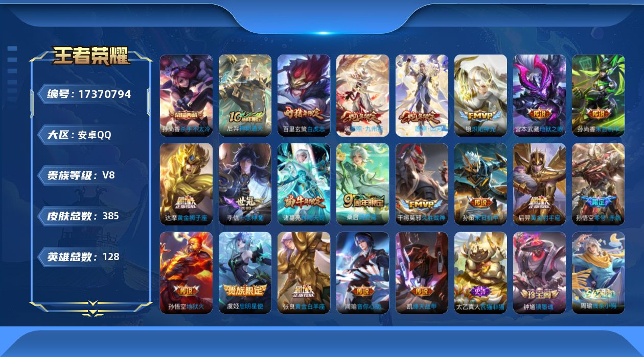 王者荣耀账号安卓QQ0AOUPP可二次"376皮肤水晶1传说20优质限定27
qq钱包已注销 信用分合格 
水晶皮肤