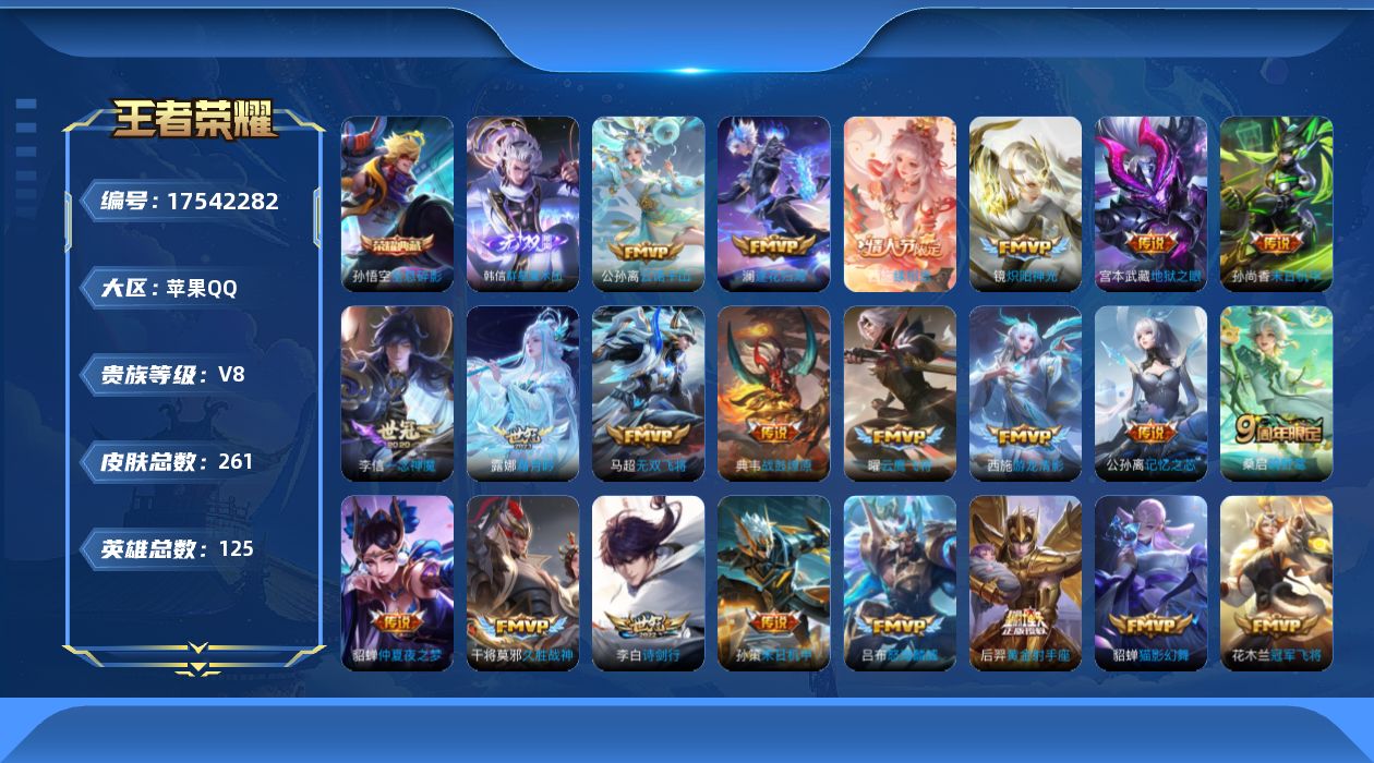 王者荣耀账号苹果QQ[17542282]DAS9697包人脸 苹果Q-V9-261皮肤1典藏1无双1星传说30传说49史诗 全息碎影  群星魔术团韩信 幽冥火
【全皮英雄】 影全皮 
【典藏】 全息碎影 
【无双】 群星