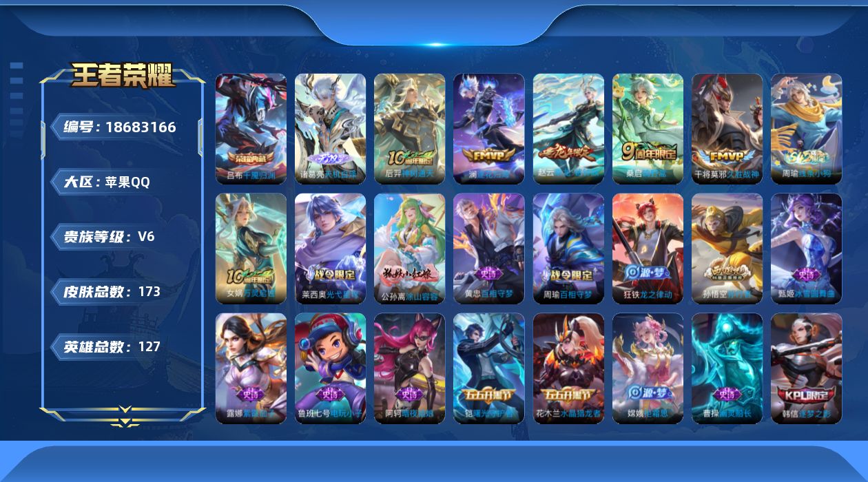 WZQM4305141王者荣耀账号详情图22