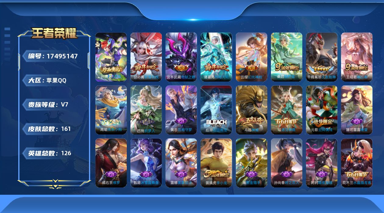 WZQM4213838王者荣耀账号详情图17