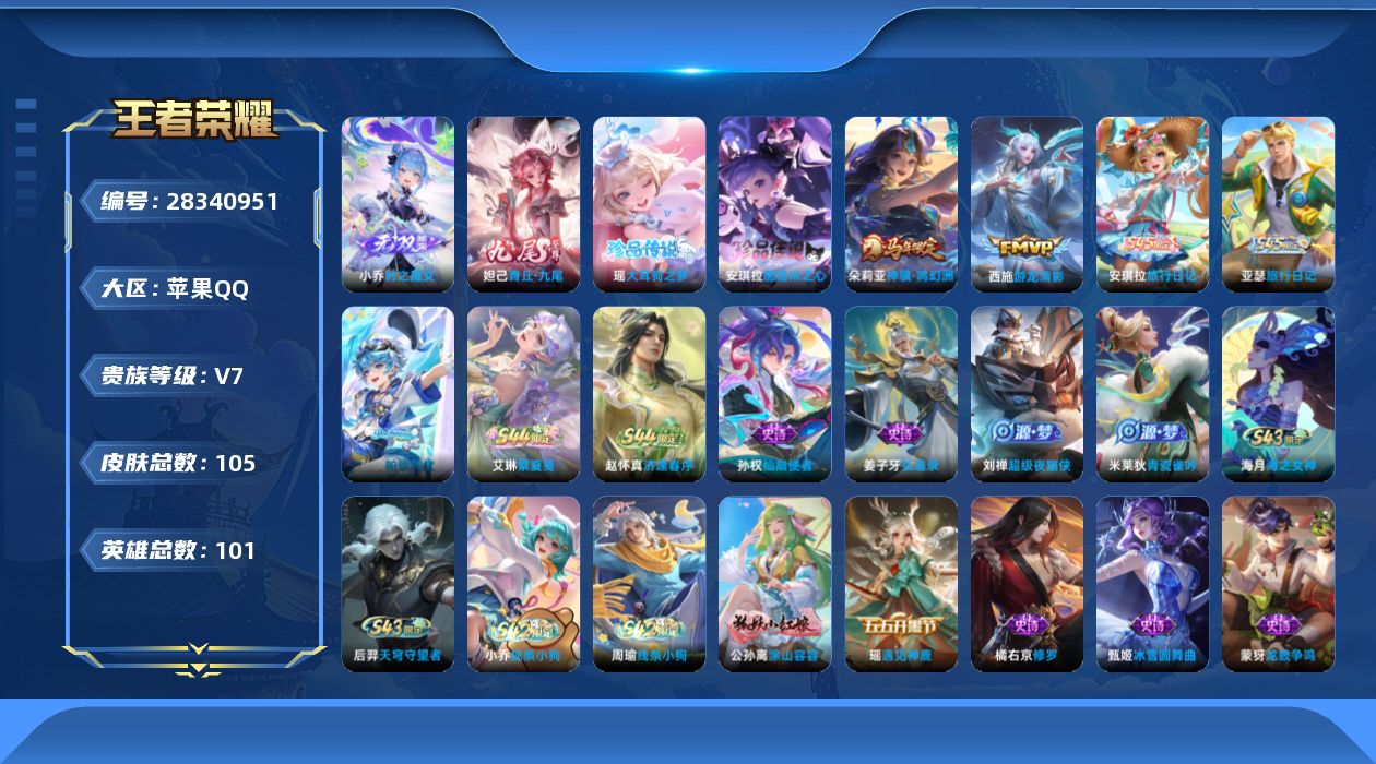 []V7 2无双 2珍品传说 2传说 101英雄 105皮肤 不可二次 不可修改实名 女号 
【英雄全皮】大禹全皮,孙权全皮
【稀有英雄】大司命,嬴政(始皇帝),韩信(韩跳跳),夏洛特(夏师傅),艾琳,橘右京(橘子),娜可露露(鸟人),不知火舞,金蝉(唐僧),戈娅
【无双皮】小乔时之