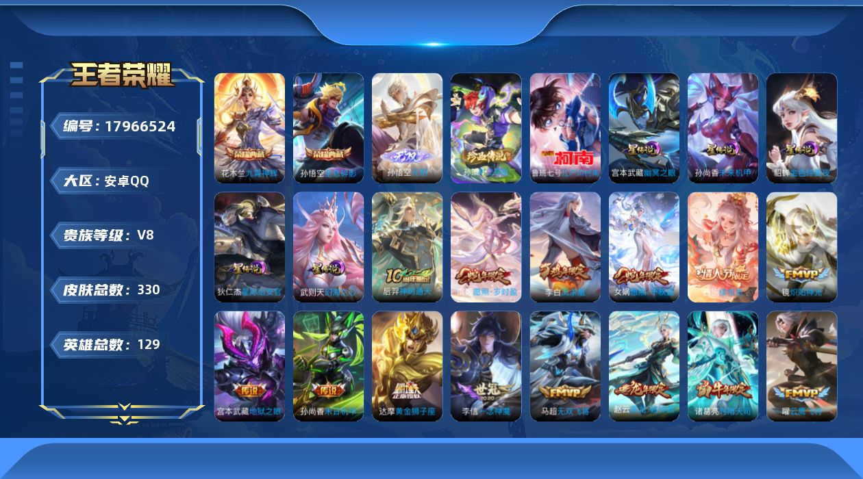 WZQM4257281王者荣耀账号详情图21