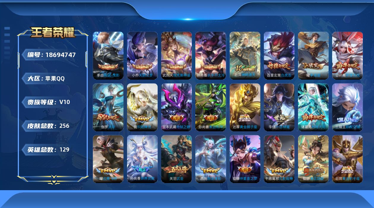 王者荣耀账号苹果QQ0AIMM0可二次230皮肤v10水晶5传说38优质限定38
信用分正常 钱包无法注销
水晶皮肤