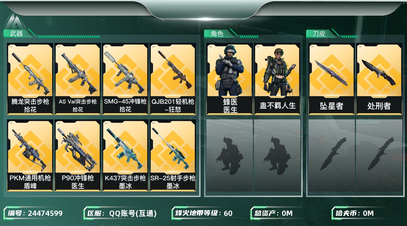 三角洲行动账号QQ[24474599]总资产:117.5M 2干员外观 2近战传说 34传说枪械 哈夫币:94.245