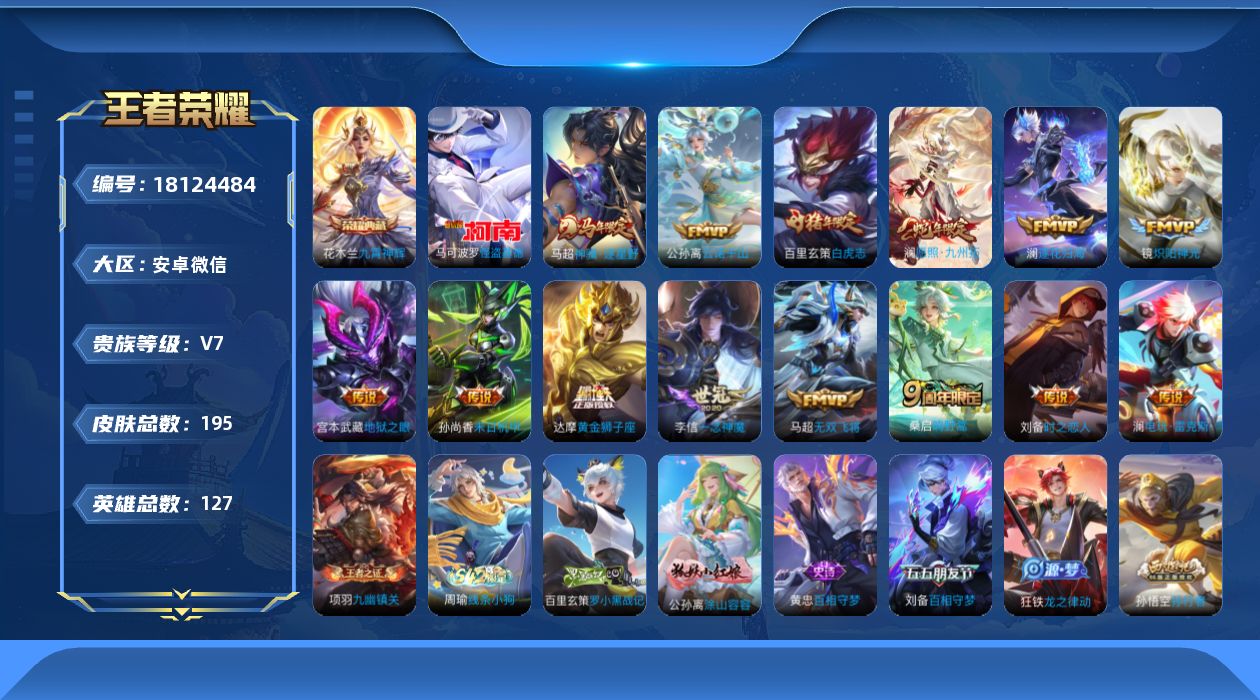 WZQM4268899王者荣耀账号详情图19