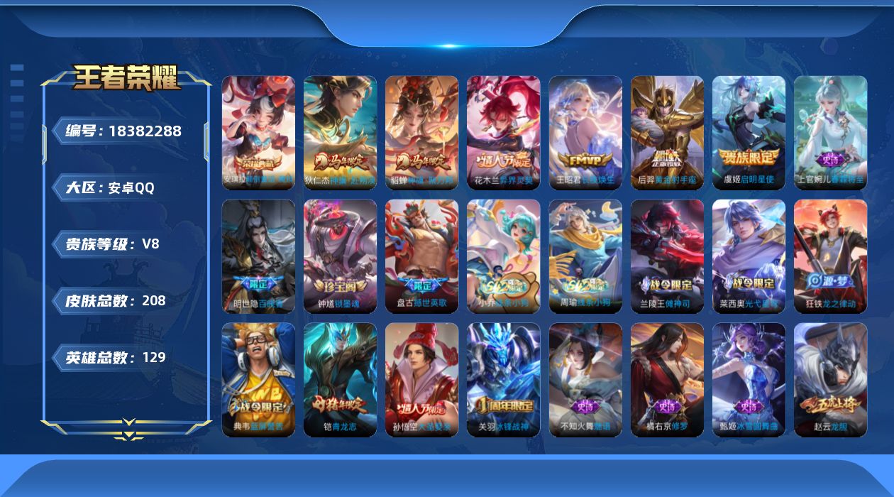 王者荣耀账号安卓QQ【精品号手慢无】v8男号  差30115点券升级贵九  41级收藏家  典藏皮安琪拉颠倒童话.魔镜 