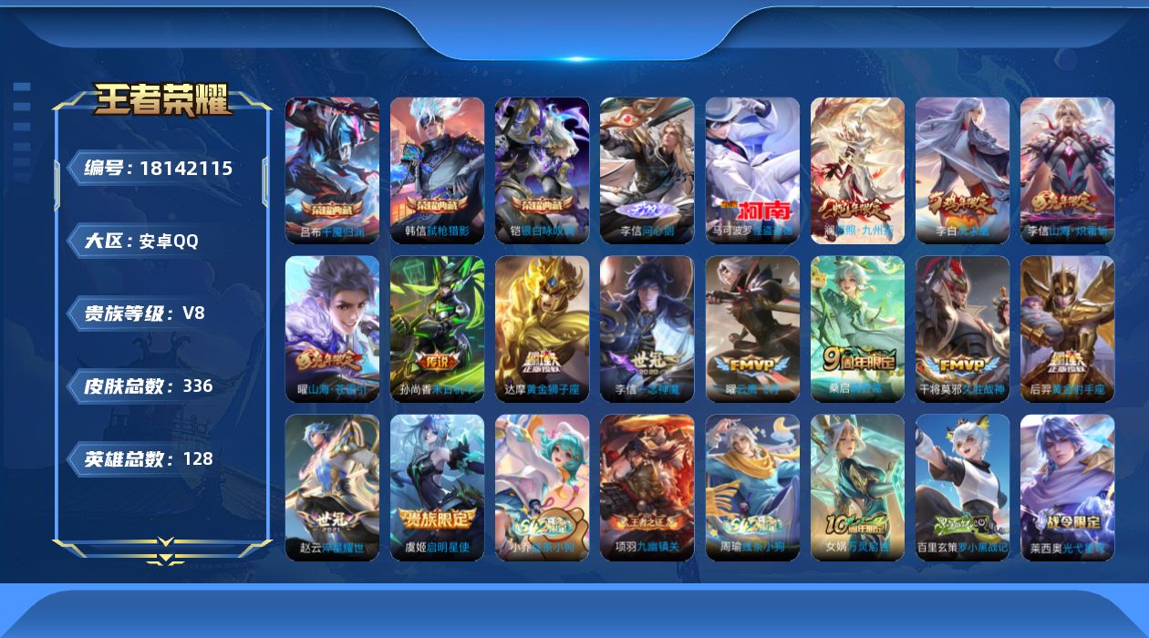 WZQM4269751王者荣耀账号详情图18