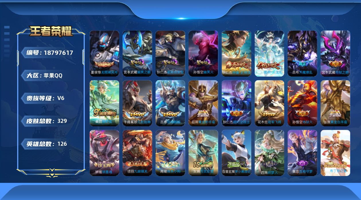 WZQM4312774王者荣耀账号详情图14