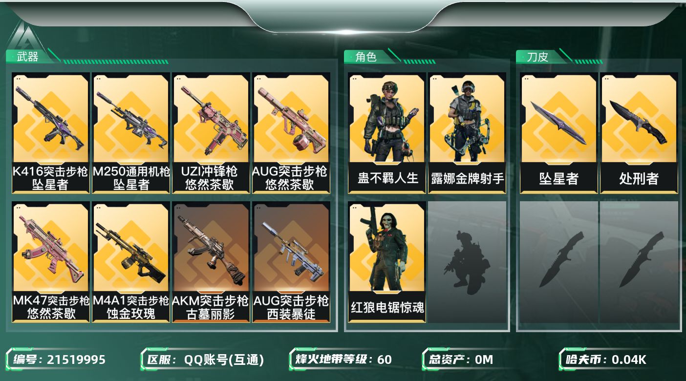 三角洲行动账号QQ总资产:174.9M 3干员外观 2近战传说 25传说枪械 哈夫币:43.616K 不可二次 不可修