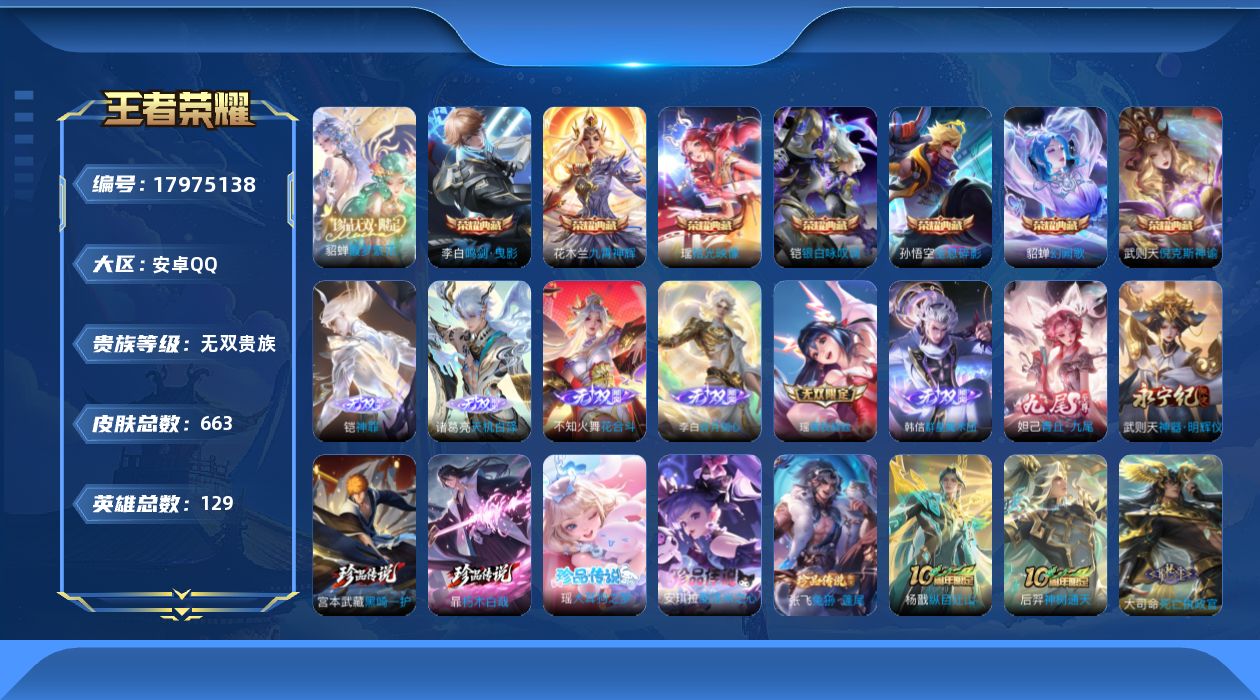 WZQM4258168王者荣耀账号详情图67