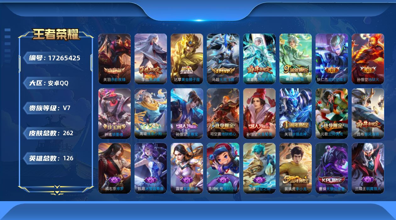 王者荣耀账号安卓QQ[17265425]DAS9364包人脸，钱包无法注销安卓Q-V7-262皮肤1典藏2星传说7传说74史诗  赤影疾锋  幽冥火 星际治安官
【典藏】 赤影疾锋 
【传说】 凤求凰 鸣野蒿 时雨天司 