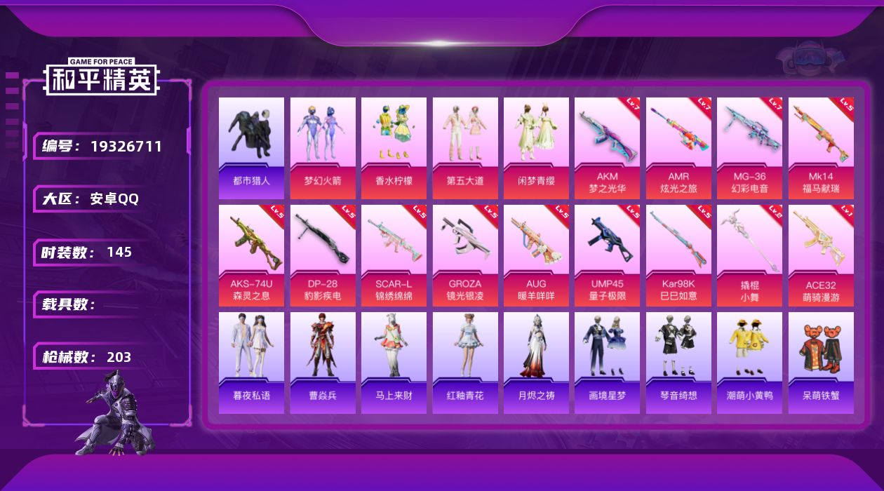和平精英账号安卓QQ[19326711]安卓 手Q-4粉装-13特效枪-0载具-1粉色飞行器-63122热力值-12王牌印记-145套装-203枪皮
【热门品类】：粉装-梦幻火箭，套装-浪漫天命，套装-都市猎人，套装-小