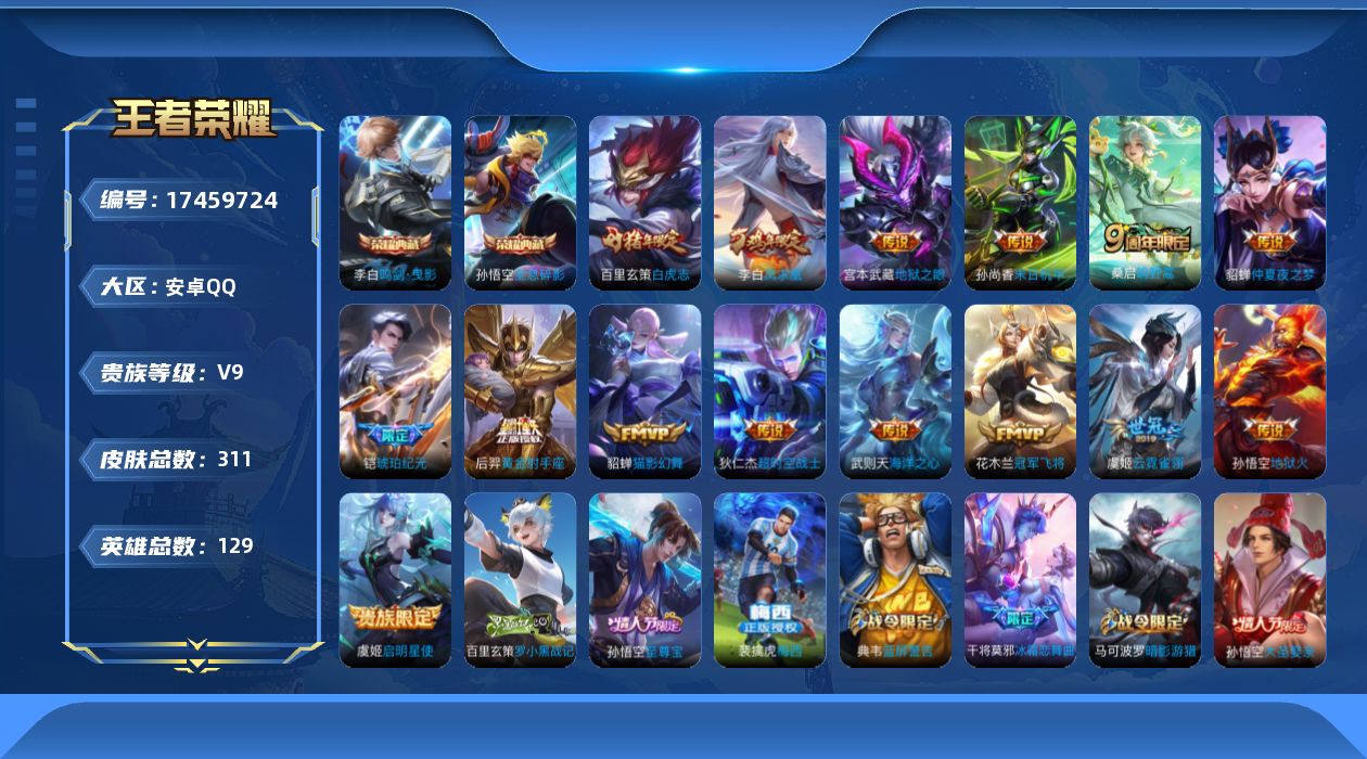 WZQM4211854王者荣耀账号详情图17