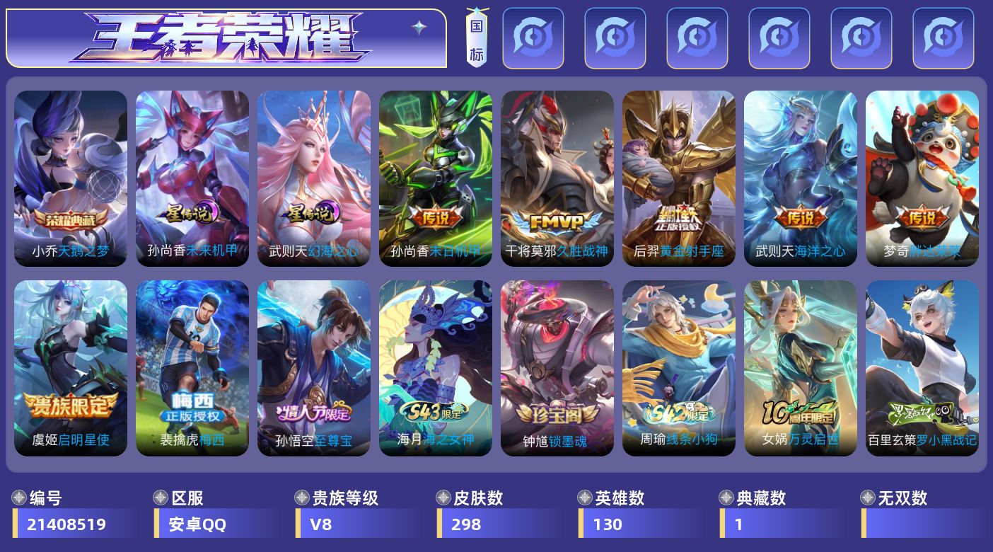 WZQM4425417王者荣耀账号详情图6 WZQM4425417王者荣耀账号详情图6