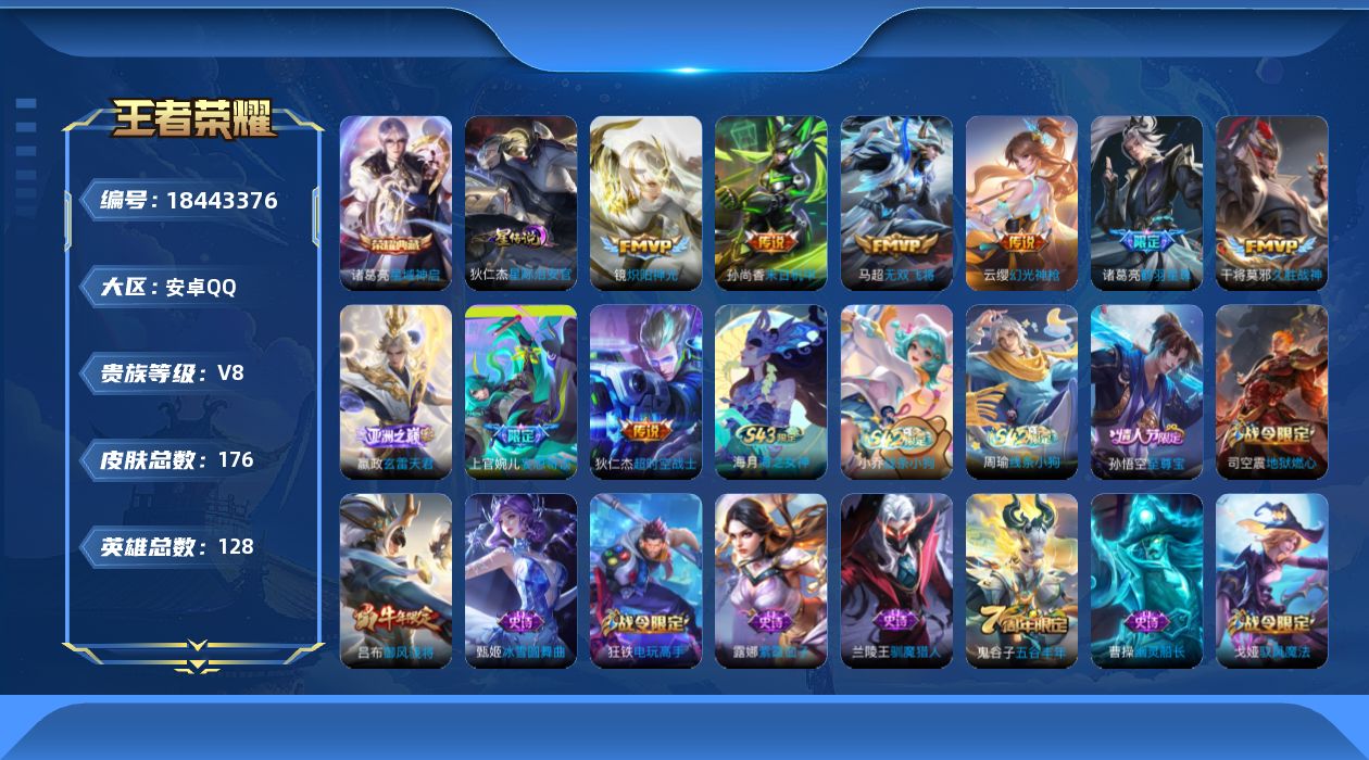 WZQM4294503王者荣耀账号详情图19