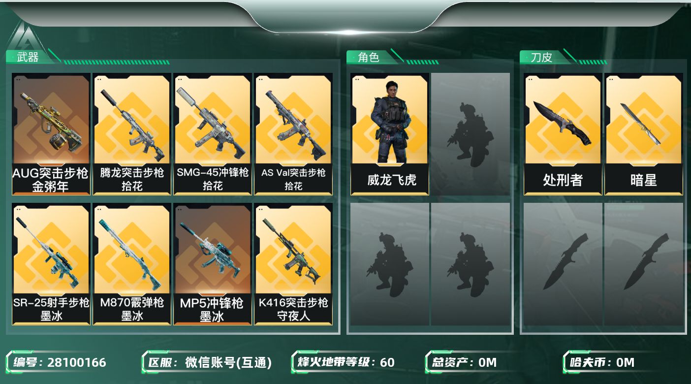 三角洲行动账号VX[]总资产:26M 1干员外观 2近战传说 24传说枪械 哈夫币:994.777K 不可二次 不可修