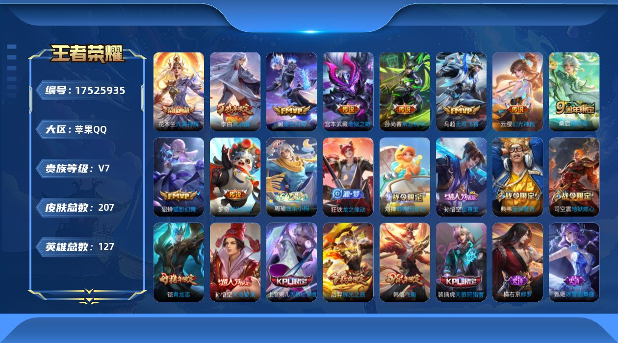 WZQM4216412王者荣耀账号详情图17