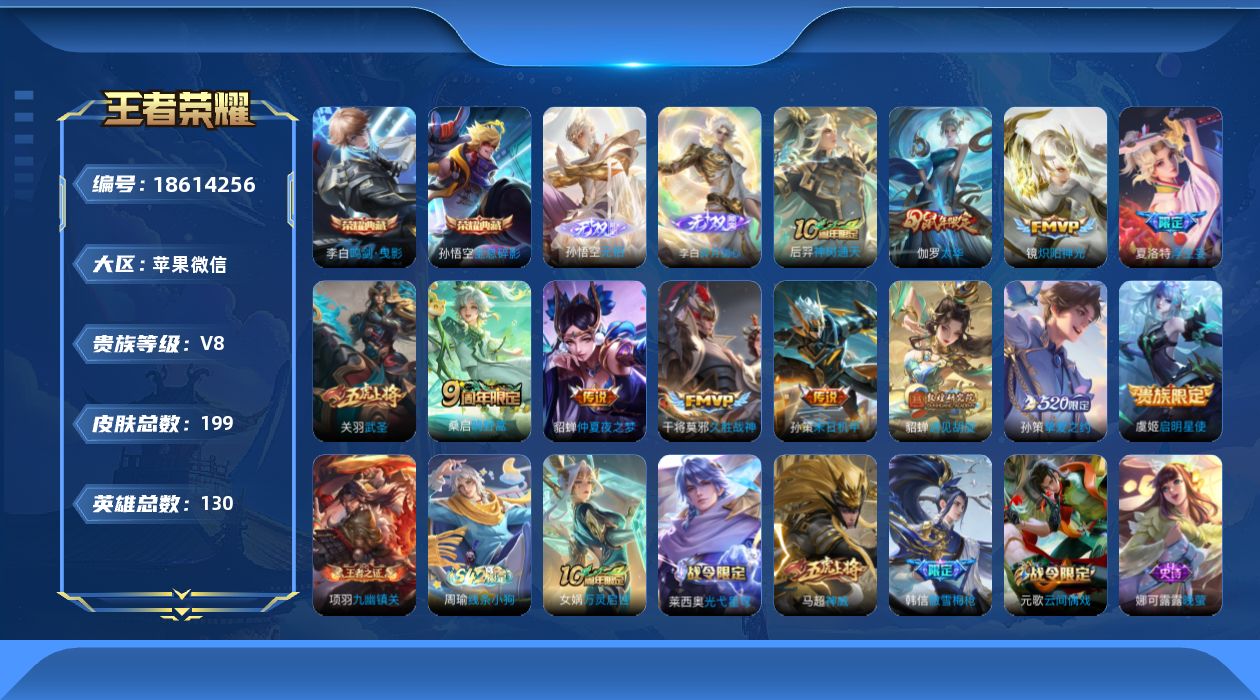 WZQM4300414王者荣耀账号详情图16