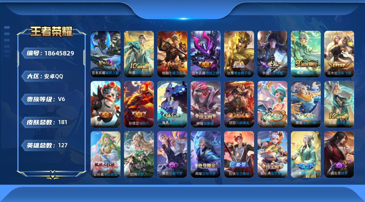 WZQM4301062王者荣耀账号详情图17