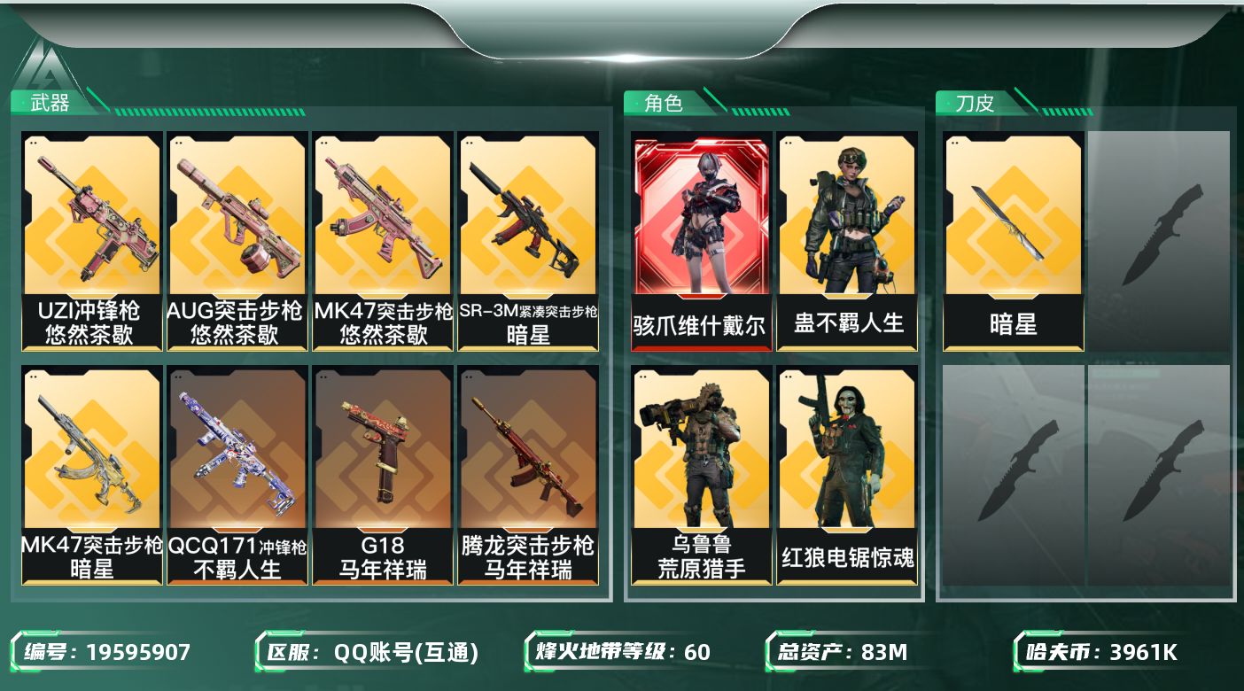 SJZQM4117282三角洲行动账号详情图19