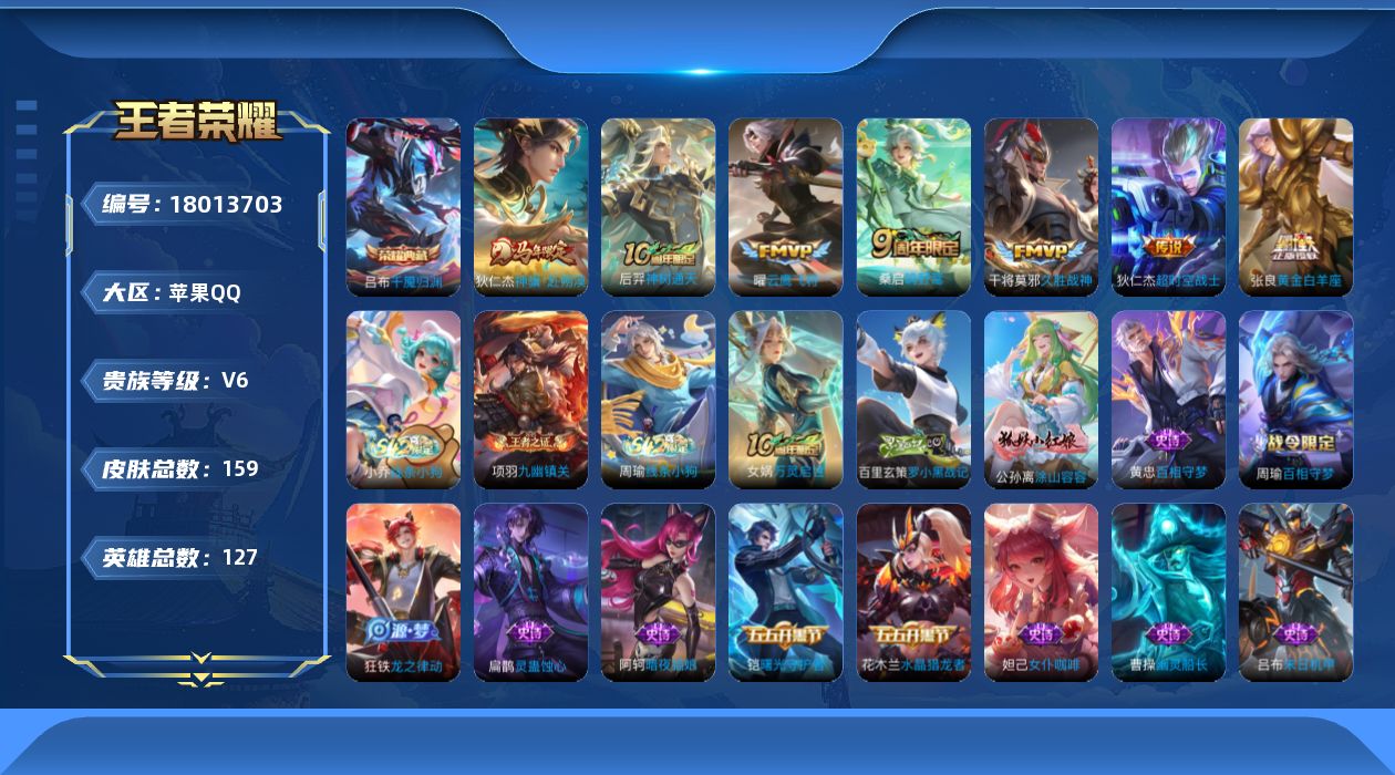 WZQM4261053王者荣耀账号详情图14