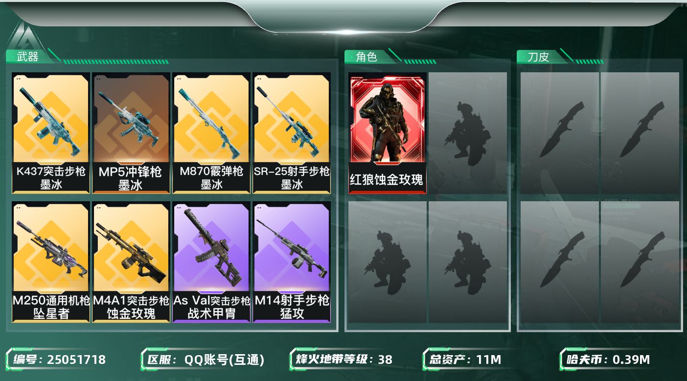 三角洲行动账号QQ【kysjz1062】11m总资产-397k哈夫币-38烽火等级-铂金-10战场等级-列兵
【干员外