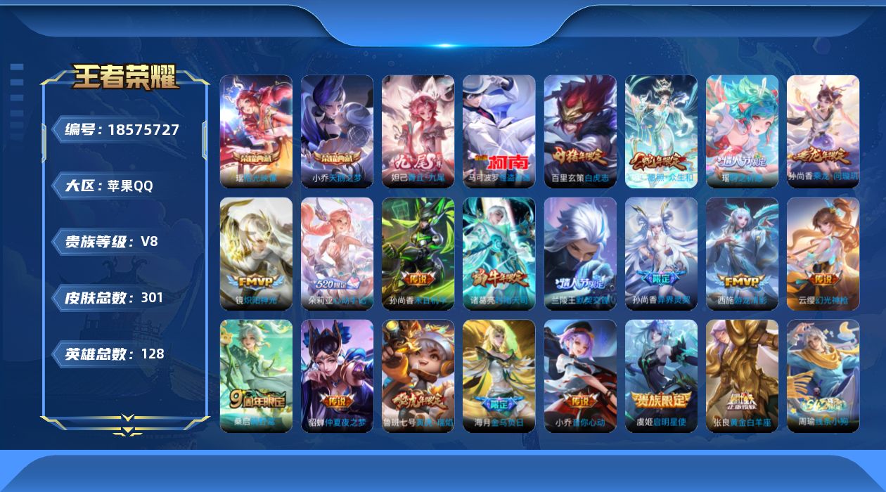 WZQM4297821王者荣耀账号详情图22