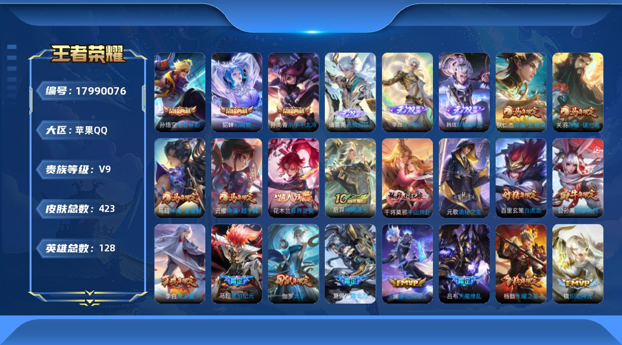 WZQM4268791王者荣耀账号详情图20