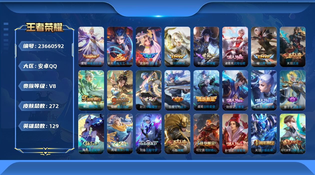 WZQM4509994王者荣耀账号详情图19