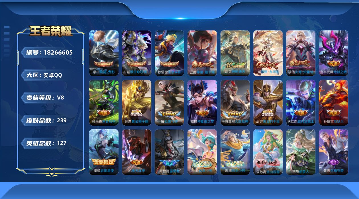 王者荣耀账号安卓QQ[18266605]DAS11070 可二次 安卓Q-V8-239皮肤3典藏15传说63史诗2星传说  全息碎影 鸣剑曳影 银白咏叹调  幽冥火 幽冥之眼
【典藏】 全息碎影 鸣剑曳影 银白咏叹调 
