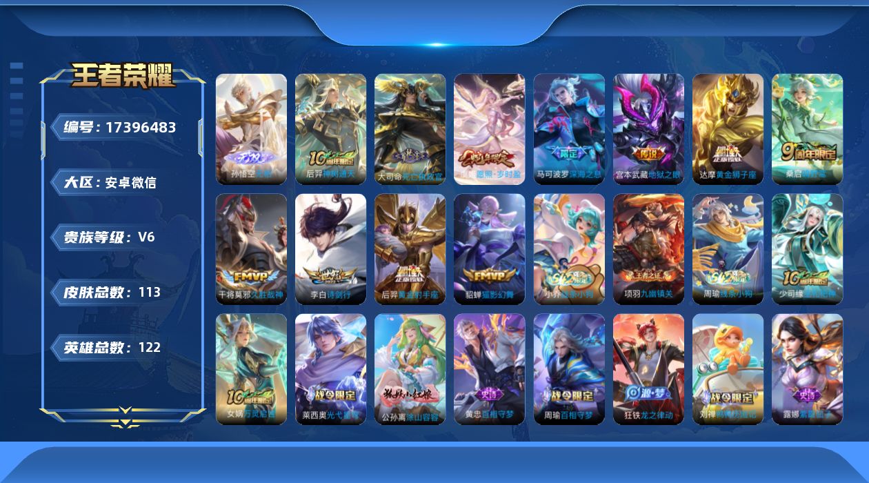 WZQM4207341王者荣耀账号详情图16