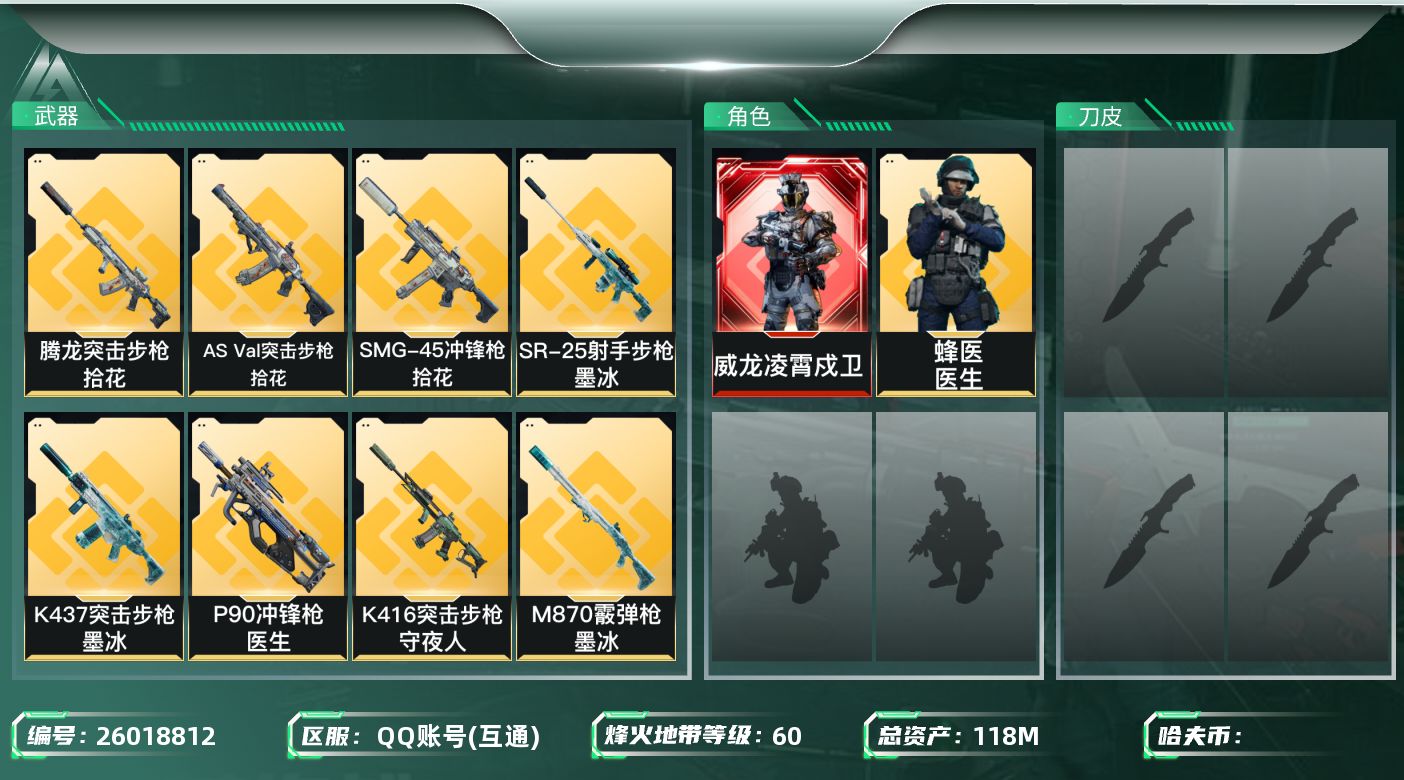 三角洲行动账号QQ[26018812]✅【放心购:自带包赔 售后无忧】《极品小号高资产+3*3赛季任务已做完+白龙+高