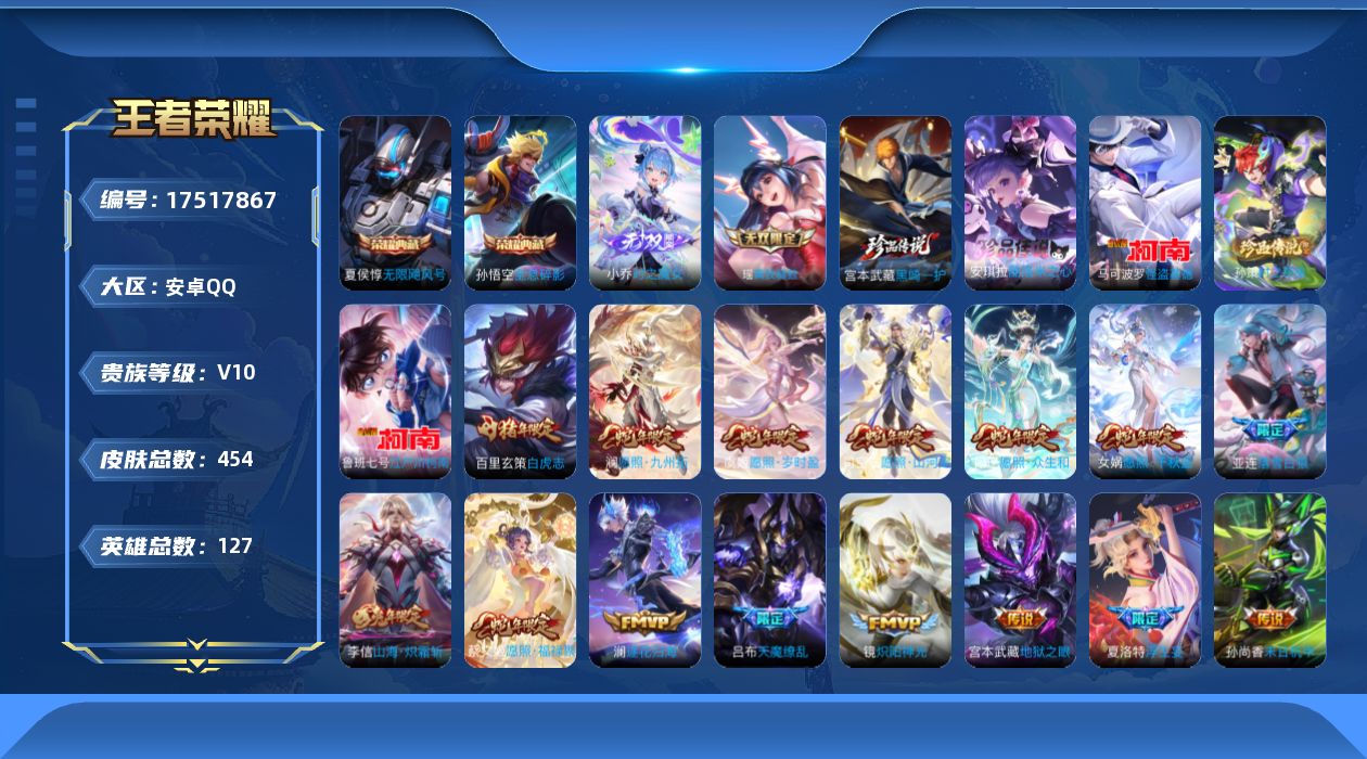 王者荣耀账号安卓QQ127英雄-454皮肤-包脸 安卓q-V10-454皮肤2典藏2无双5珍品传说57传说 5星传说岁雨