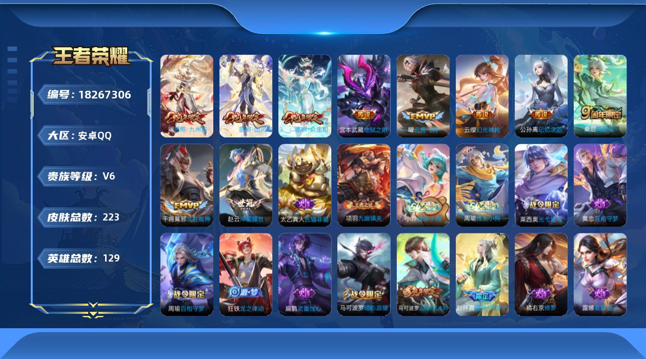 王者荣耀账号安卓QQ0BAZH9可二次223皮肤传说10优质限定5
信用分合格 钱包已注销
传说限定：愿照·山河定,