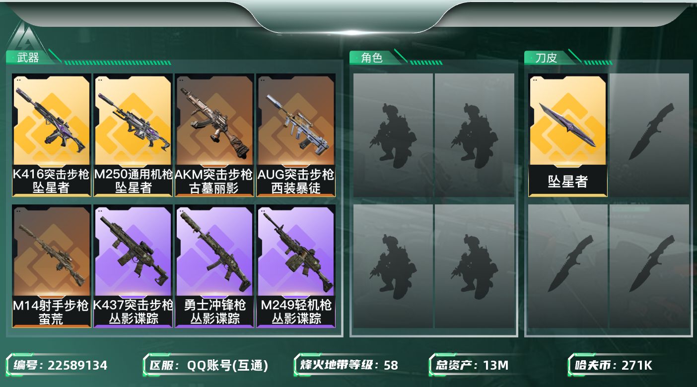 三角洲行动账号QQ【SJZEHC1556】EHC82924-坠星者
13m总资产-271k哈夫币-58烽火等级-青铜-